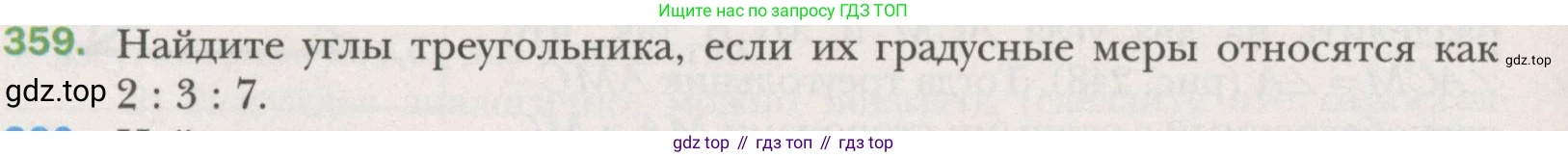 ГДЗ Геометрия, 7 класс Учебник, авторы: Мерзляк Аркадий Григорьевич, Полонский Виталий Борисович, Якир Михаил Семёнович, издательство Просвещение, Москва, 2023, оранжевого цвета, страница 105, номер 359, Условие (2015-2022)