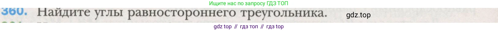 ГДЗ Геометрия, 7 класс Учебник, авторы: Мерзляк Аркадий Григорьевич, Полонский Виталий Борисович, Якир Михаил Семёнович, издательство Просвещение, Москва, 2023, оранжевого цвета, страница 109, номер 360, Условие (2015-2022)