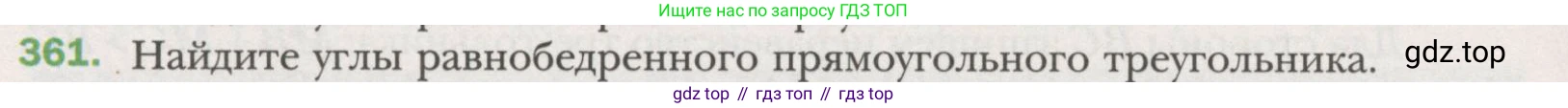 ГДЗ Геометрия, 7 класс Учебник, авторы: Мерзляк Аркадий Григорьевич, Полонский Виталий Борисович, Якир Михаил Семёнович, издательство Просвещение, Москва, 2023, оранжевого цвета, страница 109, номер 361, Условие (2015-2022)