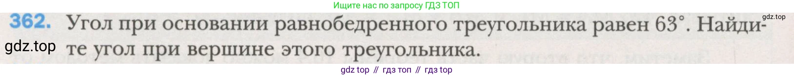 ГДЗ Геометрия, 7 класс Учебник, авторы: Мерзляк Аркадий Григорьевич, Полонский Виталий Борисович, Якир Михаил Семёнович, издательство Просвещение, Москва, 2023, оранжевого цвета, страница 109, номер 362, Условие (2015-2022)