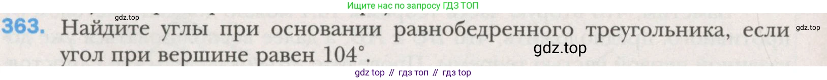 ГДЗ Геометрия, 7 класс Учебник, авторы: Мерзляк Аркадий Григорьевич, Полонский Виталий Борисович, Якир Михаил Семёнович, издательство Просвещение, Москва, 2023, оранжевого цвета, страница 109, номер 363, Условие (2015-2022)