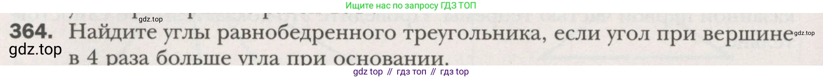 ГДЗ Геометрия, 7 класс Учебник, авторы: Мерзляк Аркадий Григорьевич, Полонский Виталий Борисович, Якир Михаил Семёнович, издательство Просвещение, Москва, 2023, оранжевого цвета, страница 109, номер 364, Условие (2015-2022)
