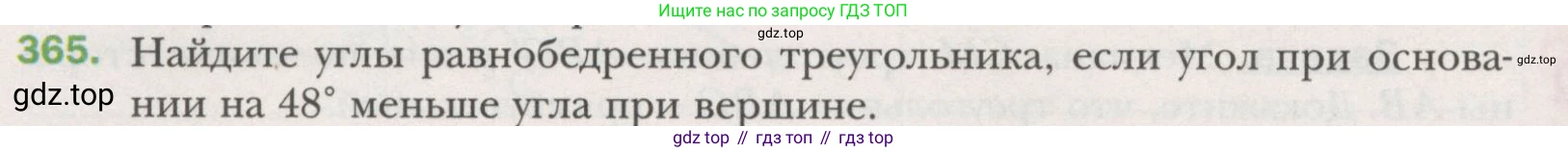 ГДЗ Геометрия, 7 класс Учебник, авторы: Мерзляк Аркадий Григорьевич, Полонский Виталий Борисович, Якир Михаил Семёнович, издательство Просвещение, Москва, 2023, оранжевого цвета, страница 109, номер 365, Условие (2015-2022)