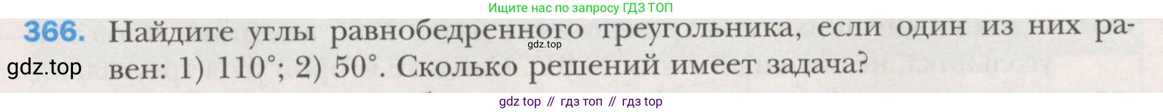 ГДЗ Геометрия, 7 класс Учебник, авторы: Мерзляк Аркадий Григорьевич, Полонский Виталий Борисович, Якир Михаил Семёнович, издательство Просвещение, Москва, 2023, оранжевого цвета, страница 110, номер 366, Условие (2015-2022)