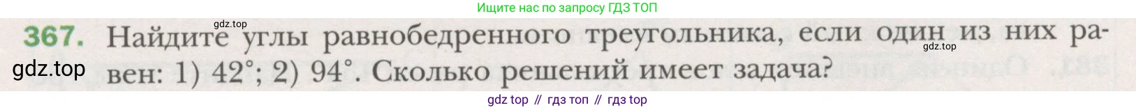 ГДЗ Геометрия, 7 класс Учебник, авторы: Мерзляк Аркадий Григорьевич, Полонский Виталий Борисович, Якир Михаил Семёнович, издательство Просвещение, Москва, 2023, оранжевого цвета, страница 110, номер 367, Условие (2015-2022)