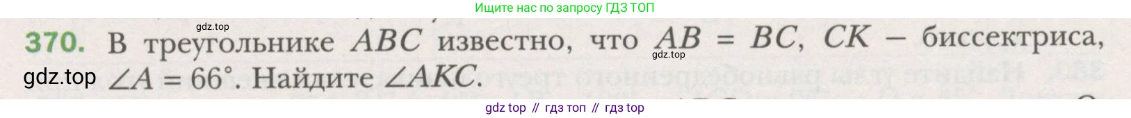 ГДЗ Геометрия, 7 класс Учебник, авторы: Мерзляк Аркадий Григорьевич, Полонский Виталий Борисович, Якир Михаил Семёнович, издательство Просвещение, Москва, 2023, оранжевого цвета, страница 110, номер 370, Условие (2015-2022)