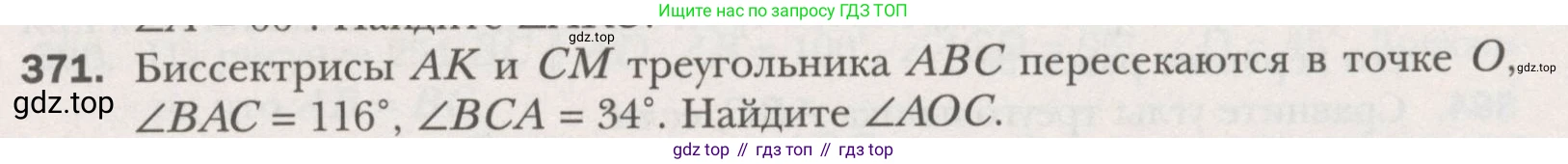 ГДЗ Геометрия, 7 класс Учебник, авторы: Мерзляк Аркадий Григорьевич, Полонский Виталий Борисович, Якир Михаил Семёнович, издательство Просвещение, Москва, 2023, оранжевого цвета, страница 110, номер 371, Условие (2015-2022)