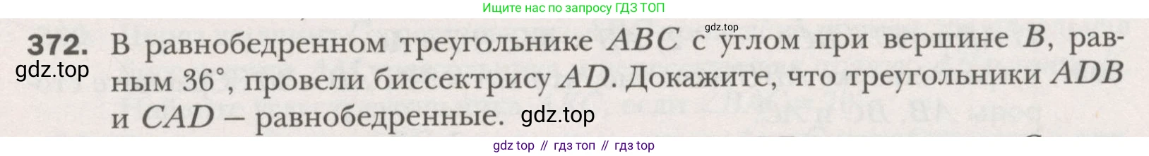 ГДЗ Геометрия, 7 класс Учебник, авторы: Мерзляк Аркадий Григорьевич, Полонский Виталий Борисович, Якир Михаил Семёнович, издательство Просвещение, Москва, 2023, оранжевого цвета, страница 110, номер 372, Условие (2015-2022)