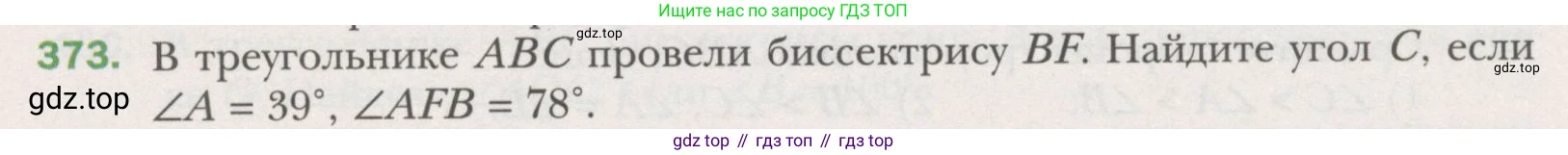 ГДЗ Геометрия, 7 класс Учебник, авторы: Мерзляк Аркадий Григорьевич, Полонский Виталий Борисович, Якир Михаил Семёнович, издательство Просвещение, Москва, 2023, оранжевого цвета, страница 110, номер 373, Условие (2015-2022)