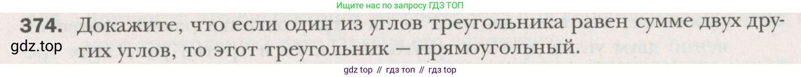 ГДЗ Геометрия, 7 класс Учебник, авторы: Мерзляк Аркадий Григорьевич, Полонский Виталий Борисович, Якир Михаил Семёнович, издательство Просвещение, Москва, 2023, оранжевого цвета, страница 110, номер 374, Условие (2015-2022)
