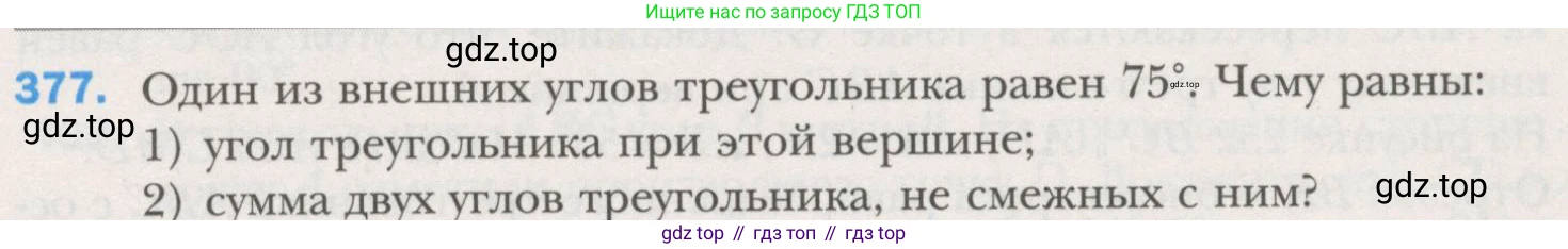 ГДЗ Геометрия, 7 класс Учебник, авторы: Мерзляк Аркадий Григорьевич, Полонский Виталий Борисович, Якир Михаил Семёнович, издательство Просвещение, Москва, 2023, оранжевого цвета, страница 111, номер 377, Условие (2015-2022)