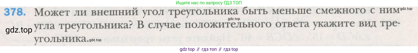 ГДЗ Геометрия, 7 класс Учебник, авторы: Мерзляк Аркадий Григорьевич, Полонский Виталий Борисович, Якир Михаил Семёнович, издательство Просвещение, Москва, 2023, оранжевого цвета, страница 111, номер 378, Условие (2015-2022)