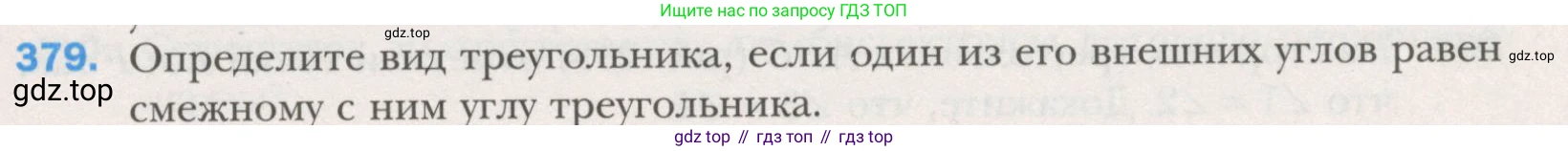 ГДЗ Геометрия, 7 класс Учебник, авторы: Мерзляк Аркадий Григорьевич, Полонский Виталий Борисович, Якир Михаил Семёнович, издательство Просвещение, Москва, 2023, оранжевого цвета, страница 111, номер 379, Условие (2015-2022)