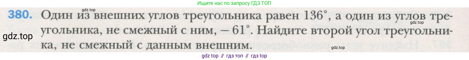 ГДЗ Геометрия, 7 класс Учебник, авторы: Мерзляк Аркадий Григорьевич, Полонский Виталий Борисович, Якир Михаил Семёнович, издательство Просвещение, Москва, 2023, оранжевого цвета, страница 111, номер 380, Условие (2015-2022)