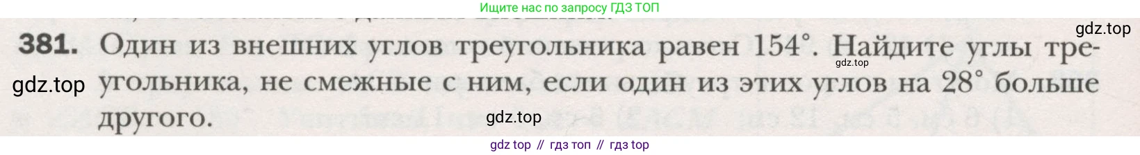 ГДЗ Геометрия, 7 класс Учебник, авторы: Мерзляк Аркадий Григорьевич, Полонский Виталий Борисович, Якир Михаил Семёнович, издательство Просвещение, Москва, 2023, оранжевого цвета, страница 111, номер 381, Условие (2015-2022)