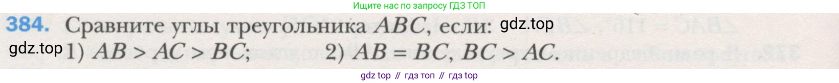 ГДЗ Геометрия, 7 класс Учебник, авторы: Мерзляк Аркадий Григорьевич, Полонский Виталий Борисович, Якир Михаил Семёнович, издательство Просвещение, Москва, 2023, оранжевого цвета, страница 112, номер 384, Условие (2015-2022)