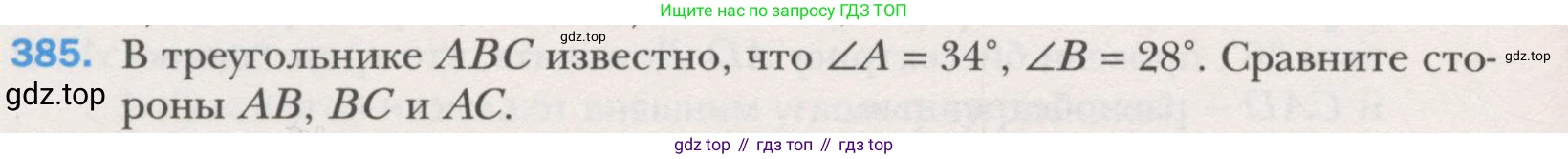 ГДЗ Геометрия, 7 класс Учебник, авторы: Мерзляк Аркадий Григорьевич, Полонский Виталий Борисович, Якир Михаил Семёнович, издательство Просвещение, Москва, 2023, оранжевого цвета, страница 112, номер 385, Условие (2015-2022)