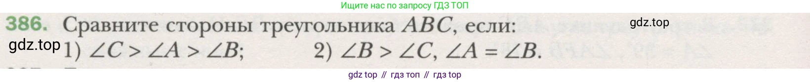ГДЗ Геометрия, 7 класс Учебник, авторы: Мерзляк Аркадий Григорьевич, Полонский Виталий Борисович, Якир Михаил Семёнович, издательство Просвещение, Москва, 2023, оранжевого цвета, страница 112, номер 386, Условие (2015-2022)