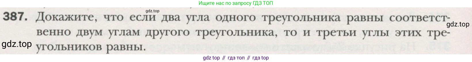 ГДЗ Геометрия, 7 класс Учебник, авторы: Мерзляк Аркадий Григорьевич, Полонский Виталий Борисович, Якир Михаил Семёнович, издательство Просвещение, Москва, 2023, оранжевого цвета, страница 112, номер 387, Условие (2015-2022)