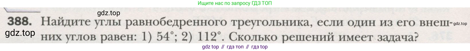 ГДЗ Геометрия, 7 класс Учебник, авторы: Мерзляк Аркадий Григорьевич, Полонский Виталий Борисович, Якир Михаил Семёнович, издательство Просвещение, Москва, 2023, оранжевого цвета, страница 112, номер 388, Условие (2015-2022)