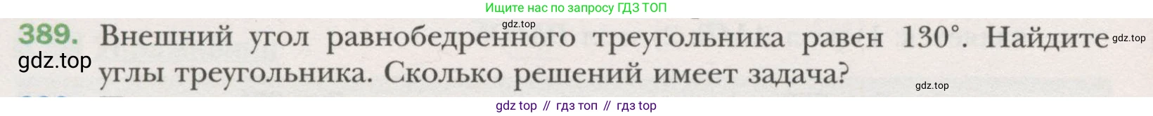 ГДЗ Геометрия, 7 класс Учебник, авторы: Мерзляк Аркадий Григорьевич, Полонский Виталий Борисович, Якир Михаил Семёнович, издательство Просвещение, Москва, 2023, оранжевого цвета, страница 112, номер 389, Условие (2015-2022)