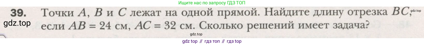 ГДЗ Геометрия, 7 класс Учебник, авторы: Мерзляк Аркадий Григорьевич, Полонский Виталий Борисович, Якир Михаил Семёнович, издательство Просвещение, Москва, 2023, оранжевого цвета, страница 20, номер 39, Условие (2015-2022)