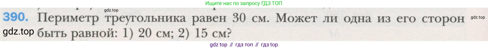 ГДЗ Геометрия, 7 класс Учебник, авторы: Мерзляк Аркадий Григорьевич, Полонский Виталий Борисович, Якир Михаил Семёнович, издательство Просвещение, Москва, 2023, оранжевого цвета, страница 112, номер 390, Условие (2015-2022)