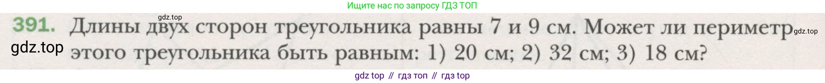 ГДЗ Геометрия, 7 класс Учебник, авторы: Мерзляк Аркадий Григорьевич, Полонский Виталий Борисович, Якир Михаил Семёнович, издательство Просвещение, Москва, 2023, оранжевого цвета, страница 113, номер 391, Условие (2015-2022)