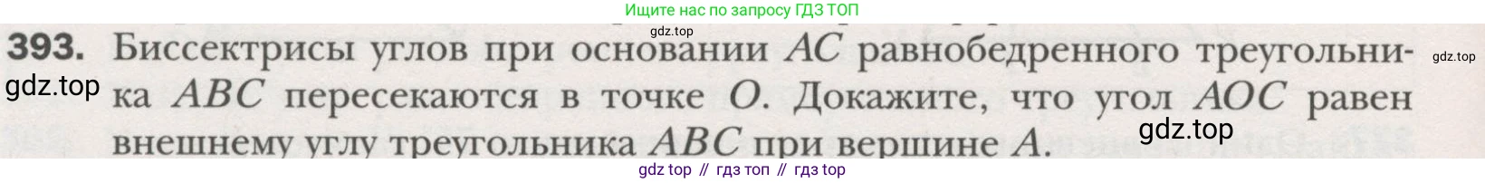 ГДЗ Геометрия, 7 класс Учебник, авторы: Мерзляк Аркадий Григорьевич, Полонский Виталий Борисович, Якир Михаил Семёнович, издательство Просвещение, Москва, 2023, оранжевого цвета, страница 113, номер 393, Условие (2015-2022)