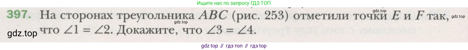 ГДЗ Геометрия, 7 класс Учебник, авторы: Мерзляк Аркадий Григорьевич, Полонский Виталий Борисович, Якир Михаил Семёнович, издательство Просвещение, Москва, 2023, оранжевого цвета, страница 115, номер 397, Условие (2015-2022)
