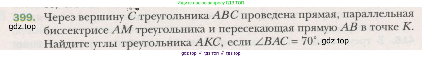 ГДЗ Геометрия, 7 класс Учебник, авторы: Мерзляк Аркадий Григорьевич, Полонский Виталий Борисович, Якир Михаил Семёнович, издательство Просвещение, Москва, 2023, оранжевого цвета, страница 116, номер 399, Условие (2015-2022)