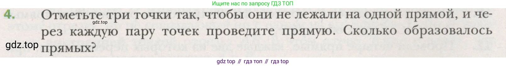 ГДЗ Геометрия, 7 класс Учебник, авторы: Мерзляк Аркадий Григорьевич, Полонский Виталий Борисович, Якир Михаил Семёнович, издательство Просвещение, Москва, 2023, оранжевого цвета, страница 11, номер 4, Условие (2015-2022)