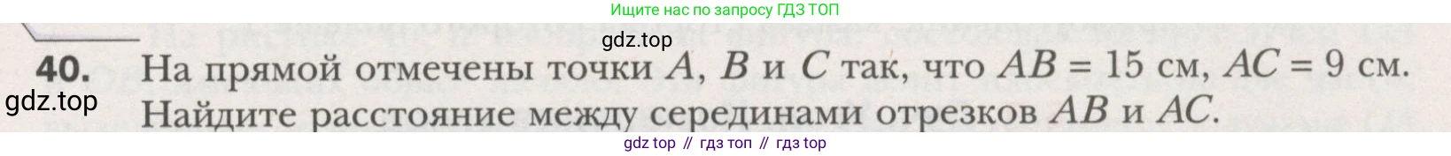 ГДЗ Геометрия, 7 класс Учебник, авторы: Мерзляк Аркадий Григорьевич, Полонский Виталий Борисович, Якир Михаил Семёнович, издательство Просвещение, Москва, 2023, оранжевого цвета, страница 20, номер 40, Условие (2015-2022)
