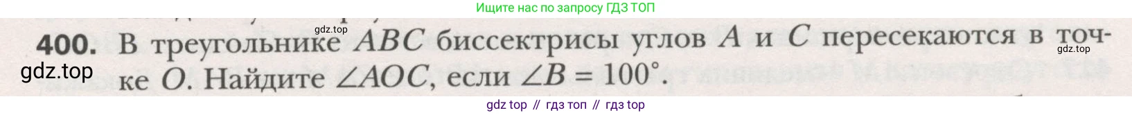 ГДЗ Геометрия, 7 класс Учебник, авторы: Мерзляк Аркадий Григорьевич, Полонский Виталий Борисович, Якир Михаил Семёнович, издательство Просвещение, Москва, 2023, оранжевого цвета, страница 116, номер 400, Условие (2015-2022)