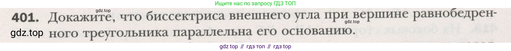 ГДЗ Геометрия, 7 класс Учебник, авторы: Мерзляк Аркадий Григорьевич, Полонский Виталий Борисович, Якир Михаил Семёнович, издательство Просвещение, Москва, 2023, оранжевого цвета, страница 116, номер 401, Условие (2015-2022)