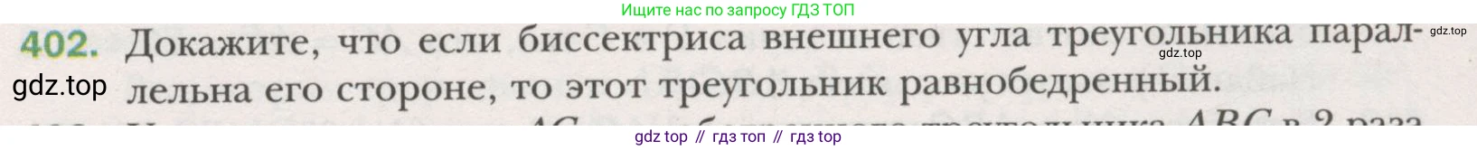 ГДЗ Геометрия, 7 класс Учебник, авторы: Мерзляк Аркадий Григорьевич, Полонский Виталий Борисович, Якир Михаил Семёнович, издательство Просвещение, Москва, 2023, оранжевого цвета, страница 116, номер 402, Условие (2015-2022)