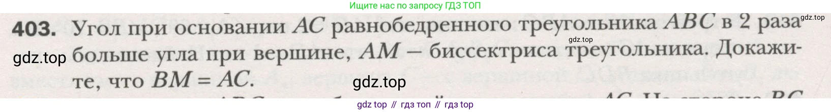 ГДЗ Геометрия, 7 класс Учебник, авторы: Мерзляк Аркадий Григорьевич, Полонский Виталий Борисович, Якир Михаил Семёнович, издательство Просвещение, Москва, 2023, оранжевого цвета, страница 116, номер 403, Условие (2015-2022)