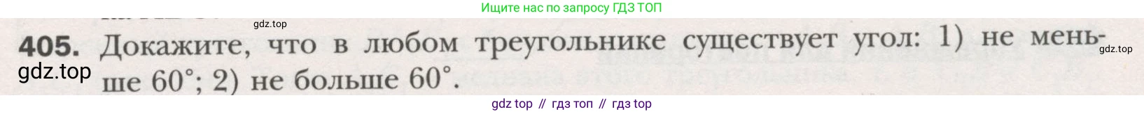 ГДЗ Геометрия, 7 класс Учебник, авторы: Мерзляк Аркадий Григорьевич, Полонский Виталий Борисович, Якир Михаил Семёнович, издательство Просвещение, Москва, 2023, оранжевого цвета, страница 116, номер 405, Условие (2015-2022)