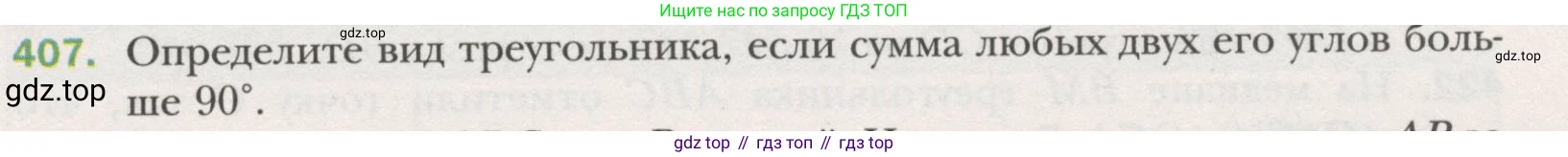 ГДЗ Геометрия, 7 класс Учебник, авторы: Мерзляк Аркадий Григорьевич, Полонский Виталий Борисович, Якир Михаил Семёнович, издательство Просвещение, Москва, 2023, оранжевого цвета, страница 116, номер 407, Условие (2015-2022)