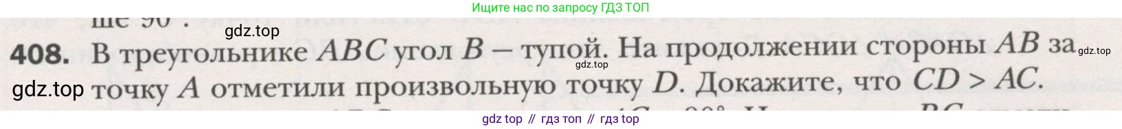 ГДЗ Геометрия, 7 класс Учебник, авторы: Мерзляк Аркадий Григорьевич, Полонский Виталий Борисович, Якир Михаил Семёнович, издательство Просвещение, Москва, 2023, оранжевого цвета, страница 116, номер 408, Условие (2015-2022)