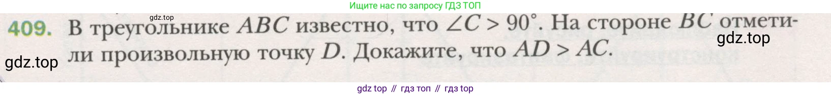 ГДЗ Геометрия, 7 класс Учебник, авторы: Мерзляк Аркадий Григорьевич, Полонский Виталий Борисович, Якир Михаил Семёнович, издательство Просвещение, Москва, 2023, оранжевого цвета, страница 116, номер 409, Условие (2015-2022)