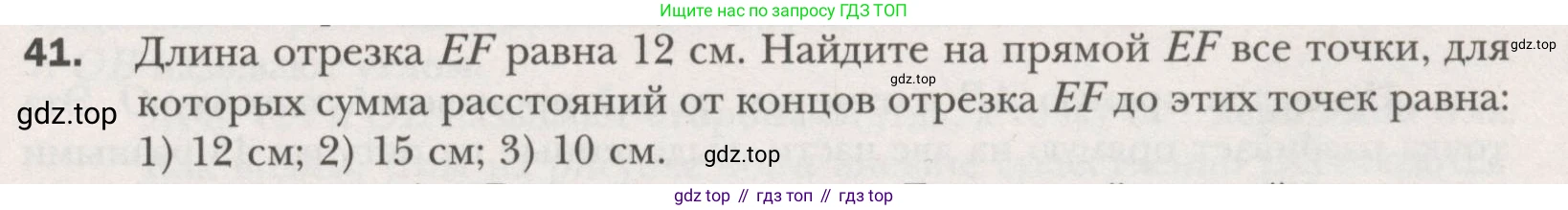 ГДЗ Геометрия, 7 класс Учебник, авторы: Мерзляк Аркадий Григорьевич, Полонский Виталий Борисович, Якир Михаил Семёнович, издательство Просвещение, Москва, 2023, оранжевого цвета, страница 20, номер 41, Условие (2015-2022)