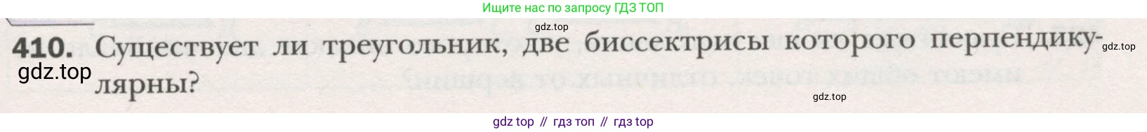 ГДЗ Геометрия, 7 класс Учебник, авторы: Мерзляк Аркадий Григорьевич, Полонский Виталий Борисович, Якир Михаил Семёнович, издательство Просвещение, Москва, 2023, оранжевого цвета, страница 116, номер 410, Условие (2015-2022)