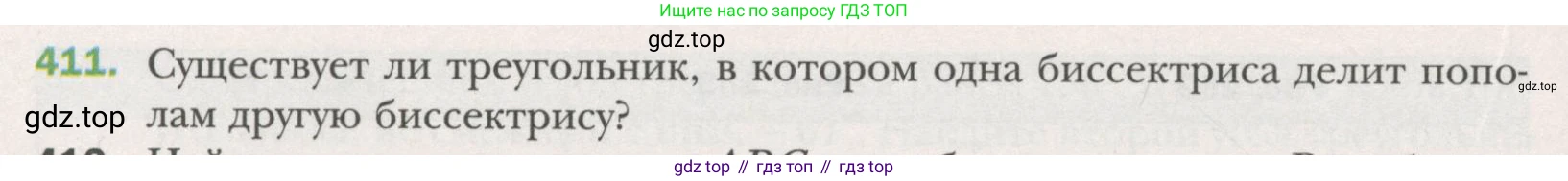 ГДЗ Геометрия, 7 класс Учебник, авторы: Мерзляк Аркадий Григорьевич, Полонский Виталий Борисович, Якир Михаил Семёнович, издательство Просвещение, Москва, 2023, оранжевого цвета, страница 117, номер 411, Условие (2015-2022)