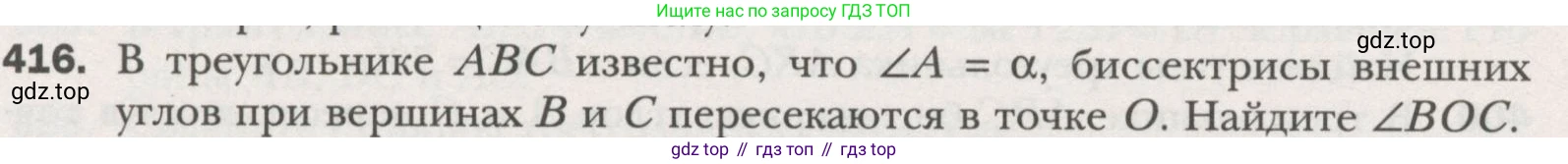 ГДЗ Геометрия, 7 класс Учебник, авторы: Мерзляк Аркадий Григорьевич, Полонский Виталий Борисович, Якир Михаил Семёнович, издательство Просвещение, Москва, 2023, оранжевого цвета, страница 117, номер 416, Условие (2015-2022)
