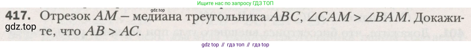 ГДЗ Геометрия, 7 класс Учебник, авторы: Мерзляк Аркадий Григорьевич, Полонский Виталий Борисович, Якир Михаил Семёнович, издательство Просвещение, Москва, 2023, оранжевого цвета, страница 117, номер 417, Условие (2015-2022)