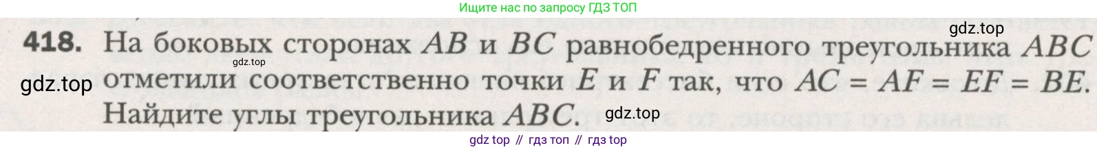 ГДЗ Геометрия, 7 класс Учебник, авторы: Мерзляк Аркадий Григорьевич, Полонский Виталий Борисович, Якир Михаил Семёнович, издательство Просвещение, Москва, 2023, оранжевого цвета, страница 117, номер 418, Условие (2015-2022)