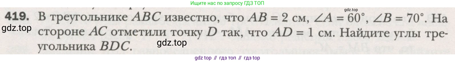 ГДЗ Геометрия, 7 класс Учебник, авторы: Мерзляк Аркадий Григорьевич, Полонский Виталий Борисович, Якир Михаил Семёнович, издательство Просвещение, Москва, 2023, оранжевого цвета, страница 117, номер 419, Условие (2015-2022)