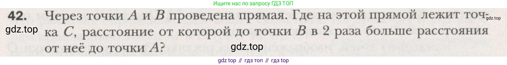ГДЗ Геометрия, 7 класс Учебник, авторы: Мерзляк Аркадий Григорьевич, Полонский Виталий Борисович, Якир Михаил Семёнович, издательство Просвещение, Москва, 2023, оранжевого цвета, страница 20, номер 42, Условие (2015-2022)