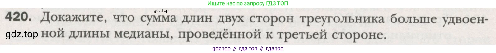 ГДЗ Геометрия, 7 класс Учебник, авторы: Мерзляк Аркадий Григорьевич, Полонский Виталий Борисович, Якир Михаил Семёнович, издательство Просвещение, Москва, 2023, оранжевого цвета, страница 117, номер 420, Условие (2015-2022)